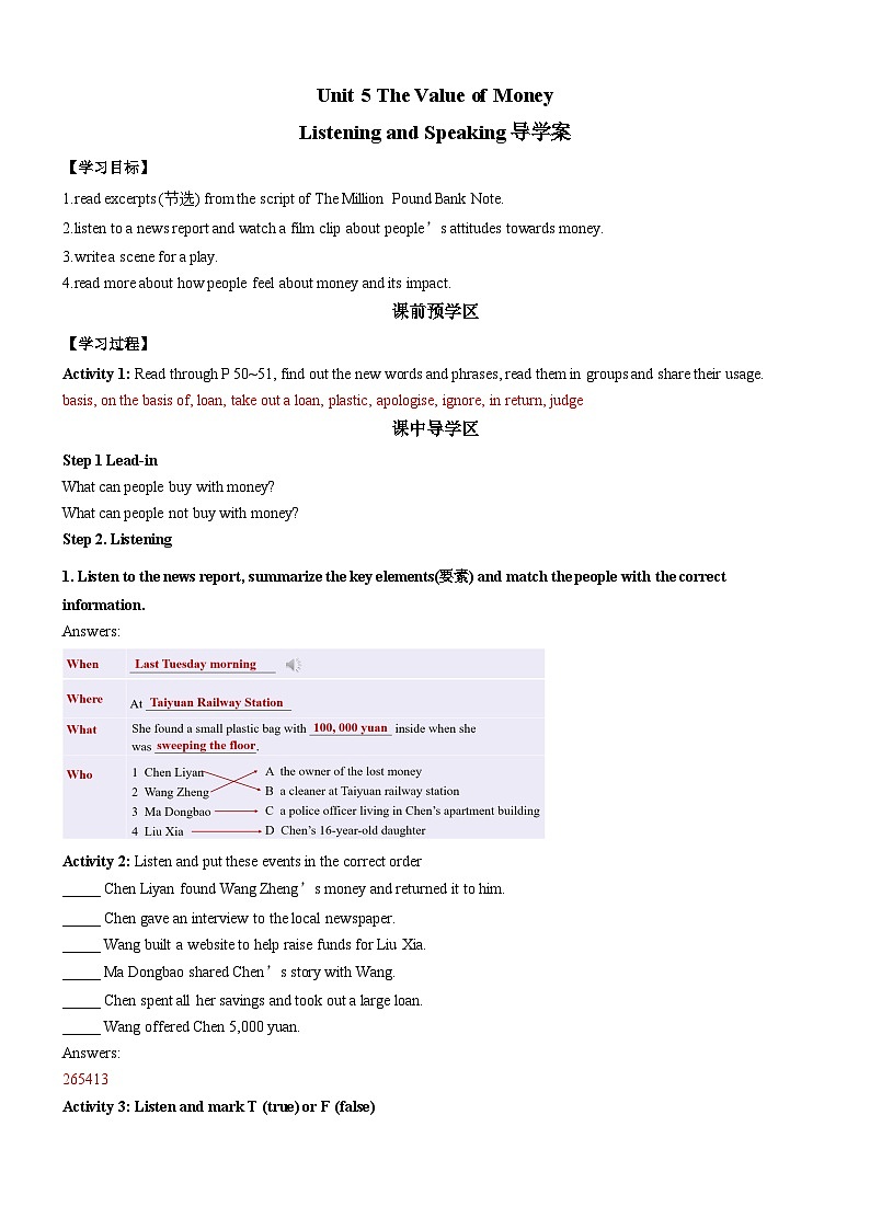 人教版（2019）高中英语必修第三册Unit 5《The value of money》Listening and Speaking 导学案 (解析卷)第1页