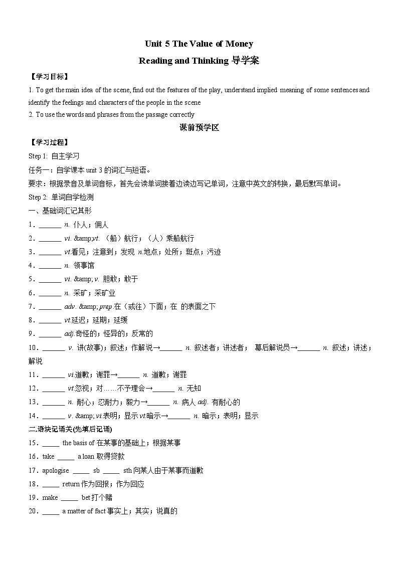 人教版（2019）高中英语必修第三册Unit 5《The value of money》Reading and Thinking 导学案 (原卷)第1页
