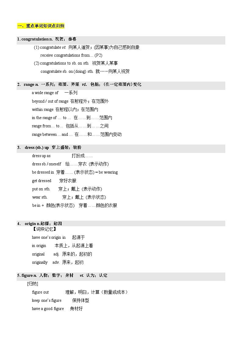 人教版（2019）高中英语必修第三册Unit 1《Festivals and Celebrations》单元知识清单02