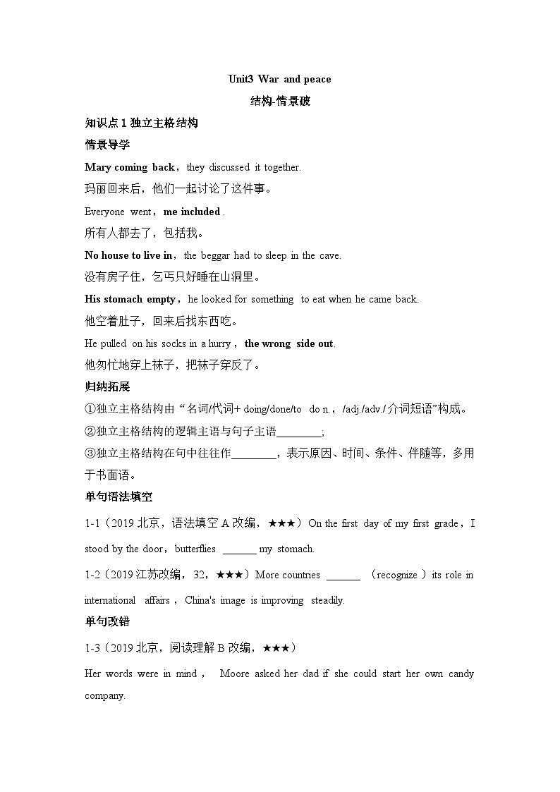 外研选择性必修第三册Unit3_结构-情景破练习第1页
