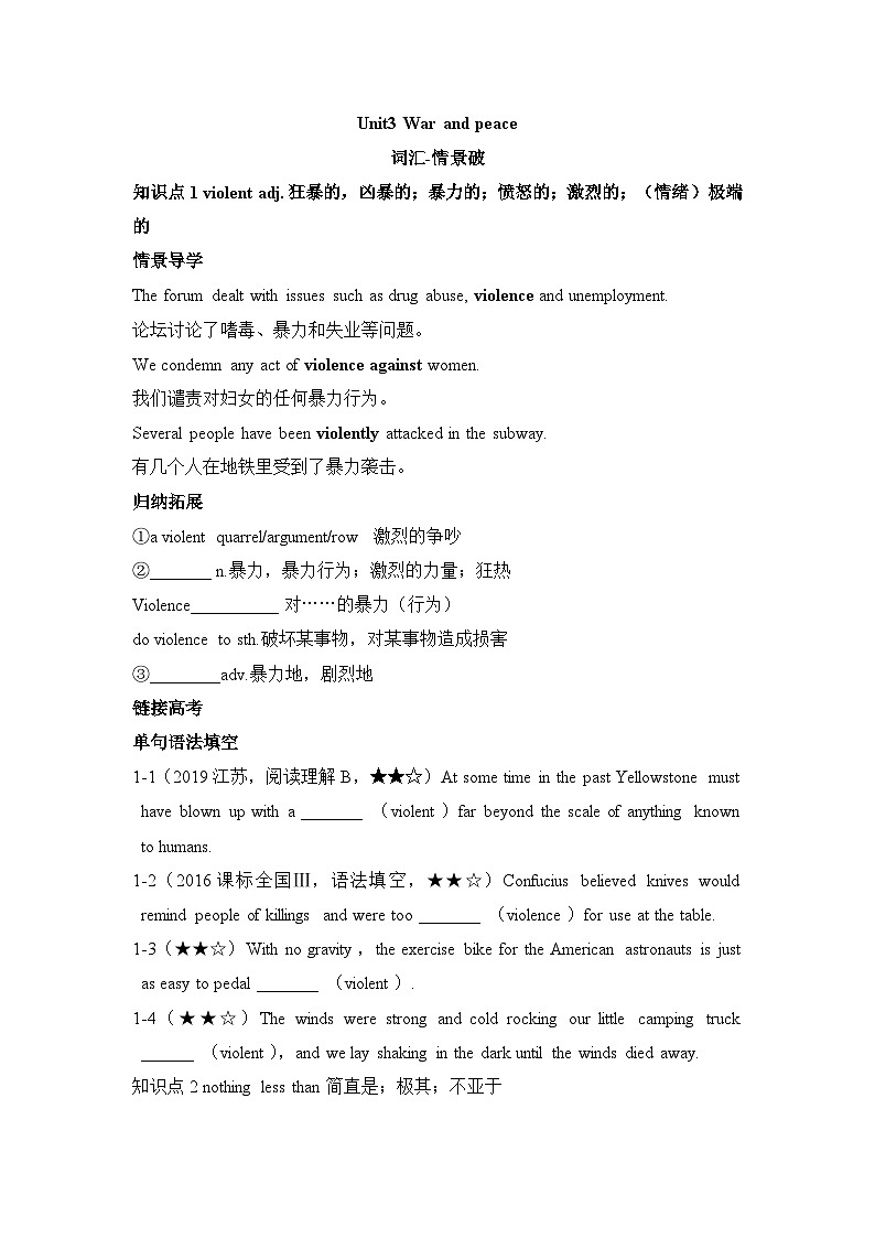 外研__选择性必修第三册Unit3_词汇-情景破练习第1页