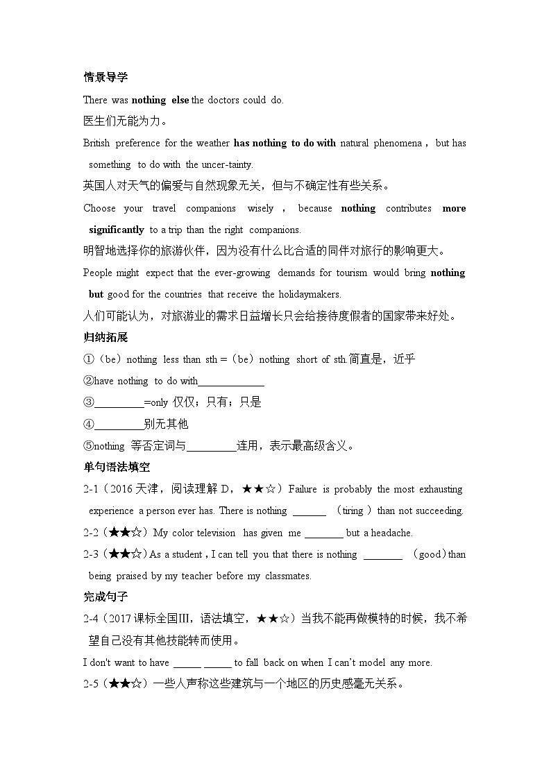 外研__选择性必修第三册Unit3_词汇-情景破练习第2页