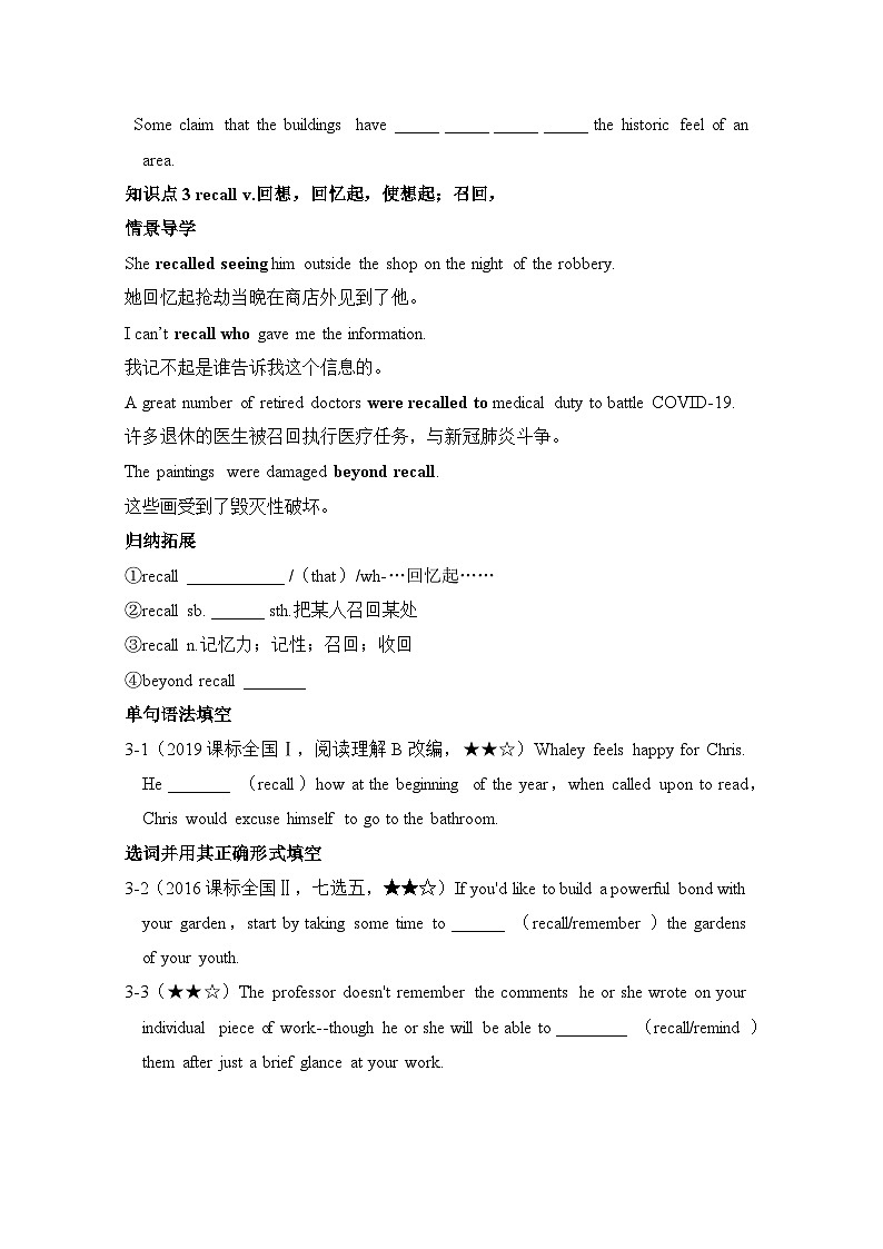 外研__选择性必修第三册Unit3_词汇-情景破练习第3页