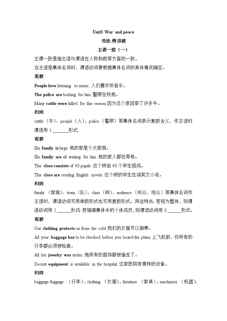 外研__选择性必修第三册Unit3_语法-精讲破练习第1页