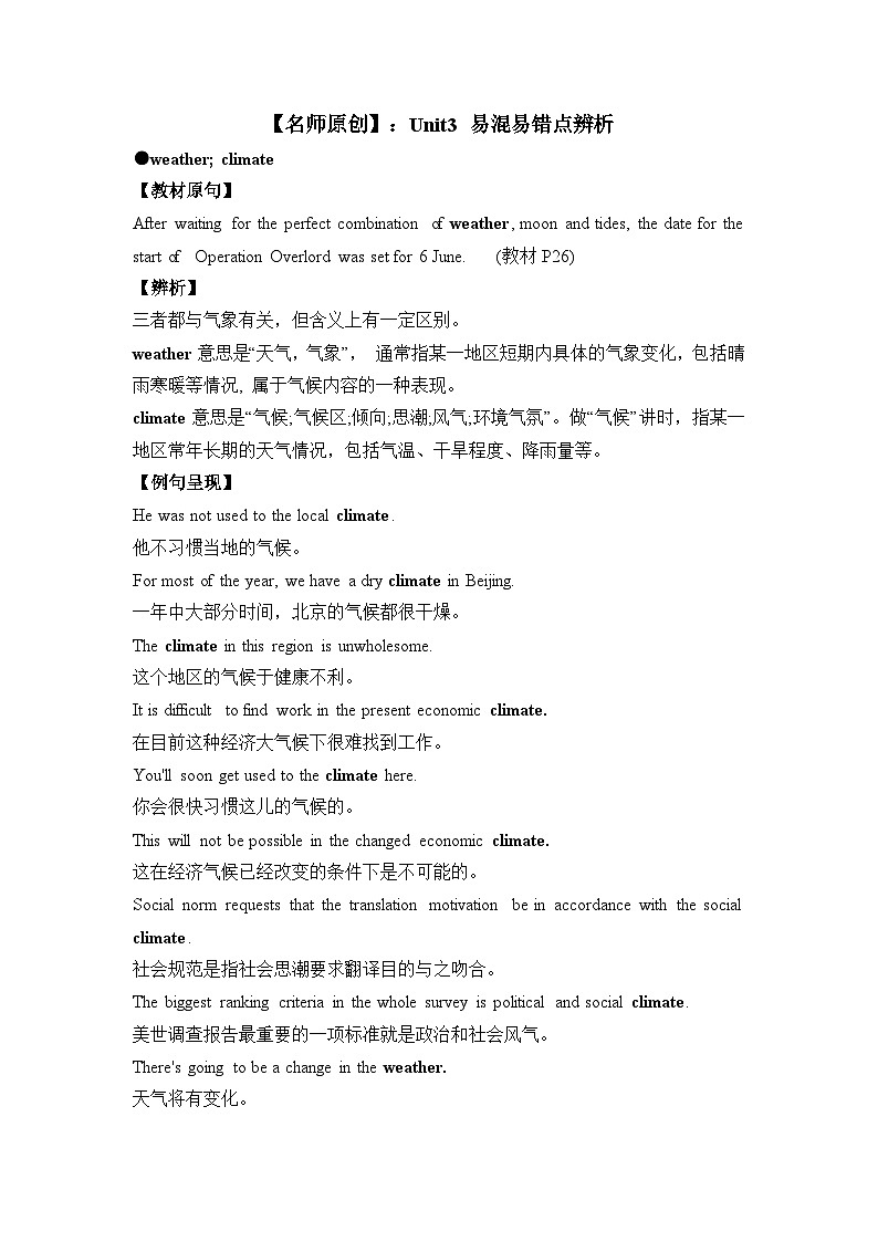 外研__选择性必修第三册Unit3 易混易错点辨析练习第1页