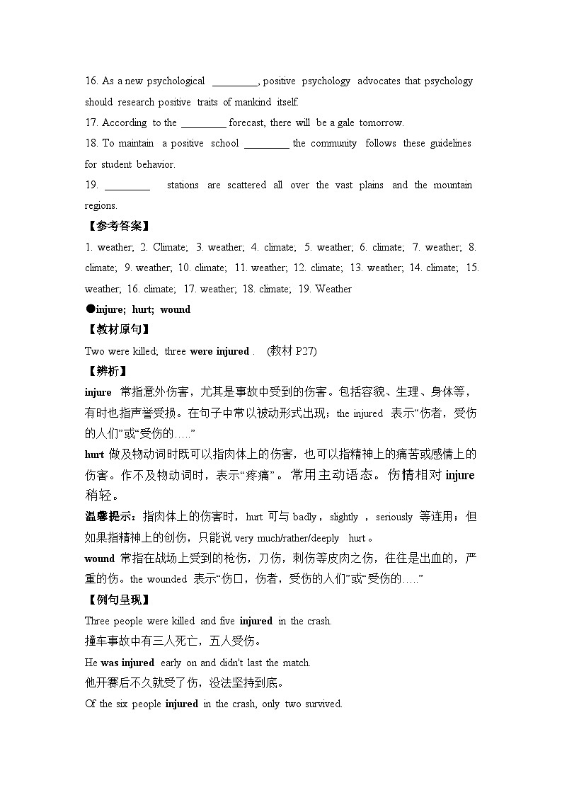 外研__选择性必修第三册Unit3 易混易错点辨析练习第3页