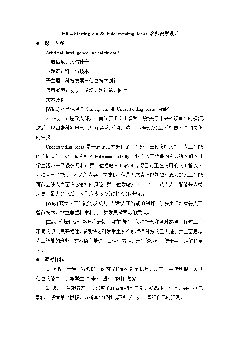 外研__选择性必修第三册Unit4 Starting out and Understanding ideas 名师教学设计01