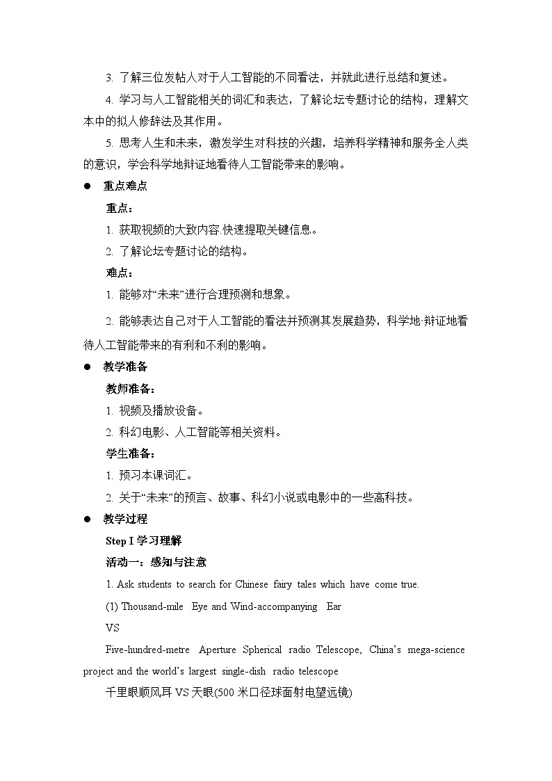 外研__选择性必修第三册Unit4 Starting out and Understanding ideas 名师教学设计02