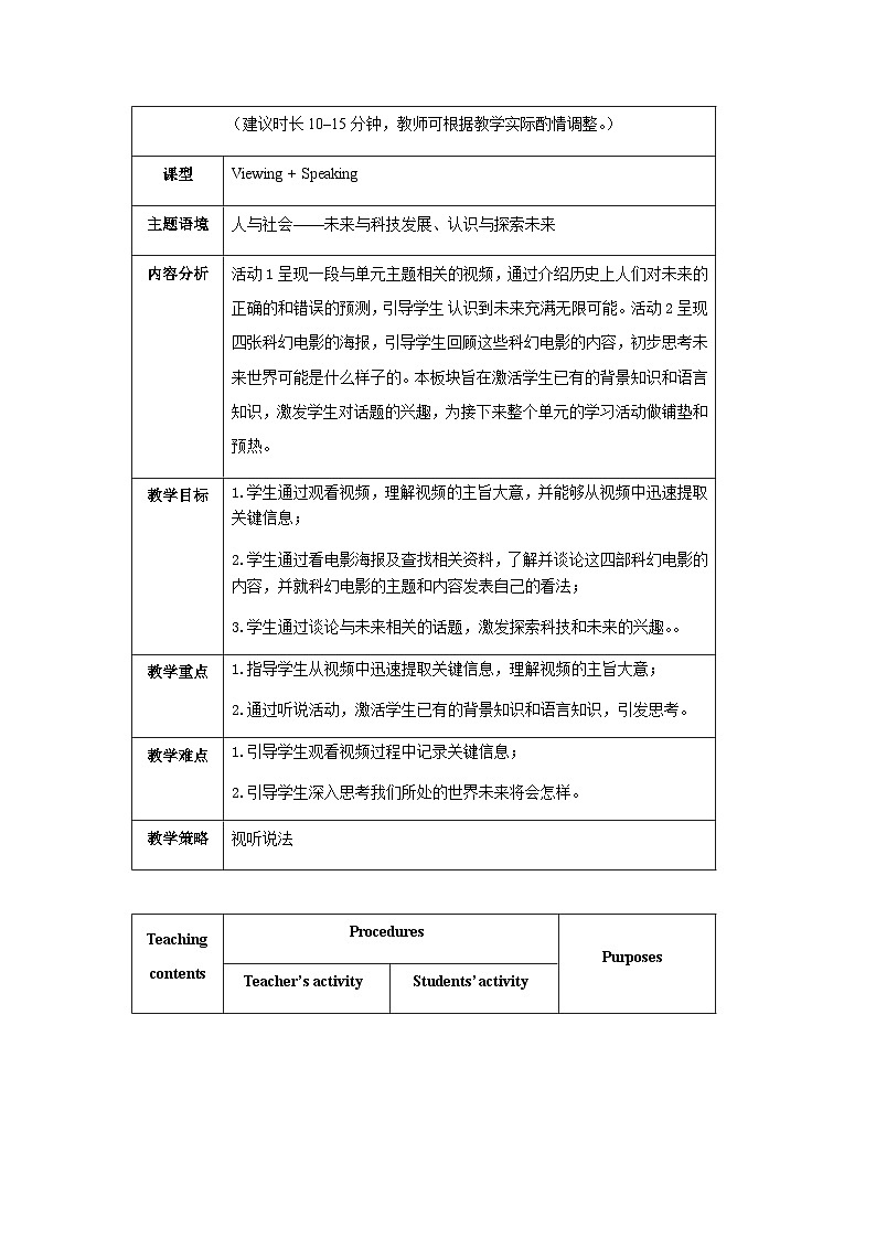 外研__选择性必修第三册Unit4_Starting_out板块教学设计第2页
