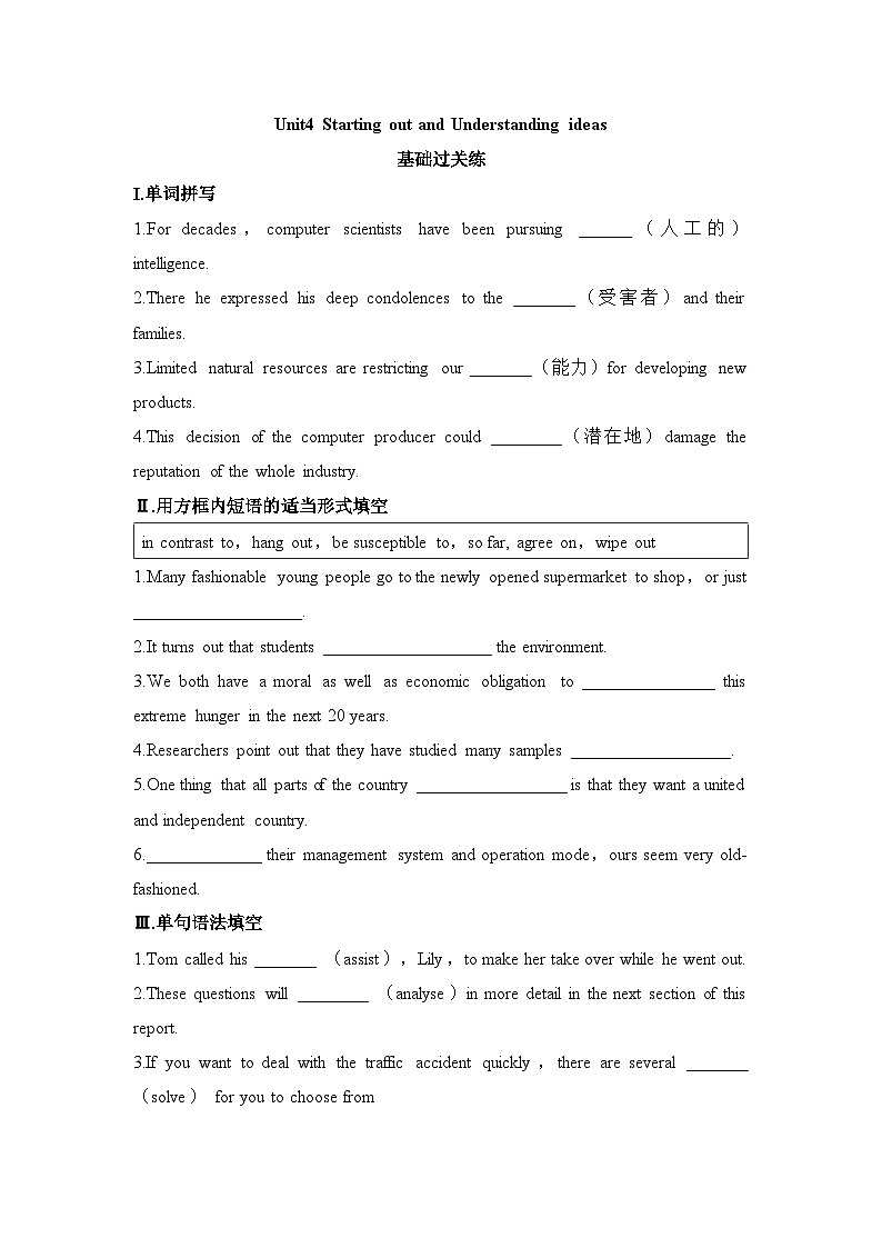 外研__选择性必修第三册Unit4_Starting_out_and_Understanding_ideas_基础过关练第1页