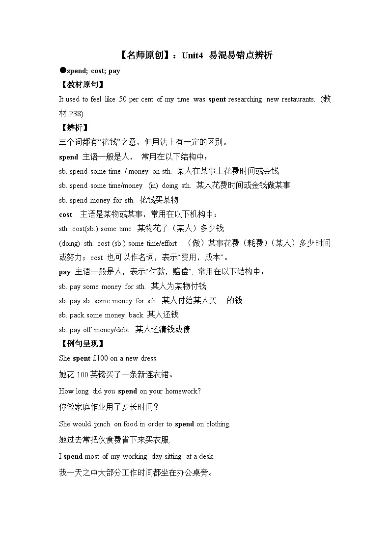 外研选择性必修第三册Unit4 易混易错点辨析练习第1页