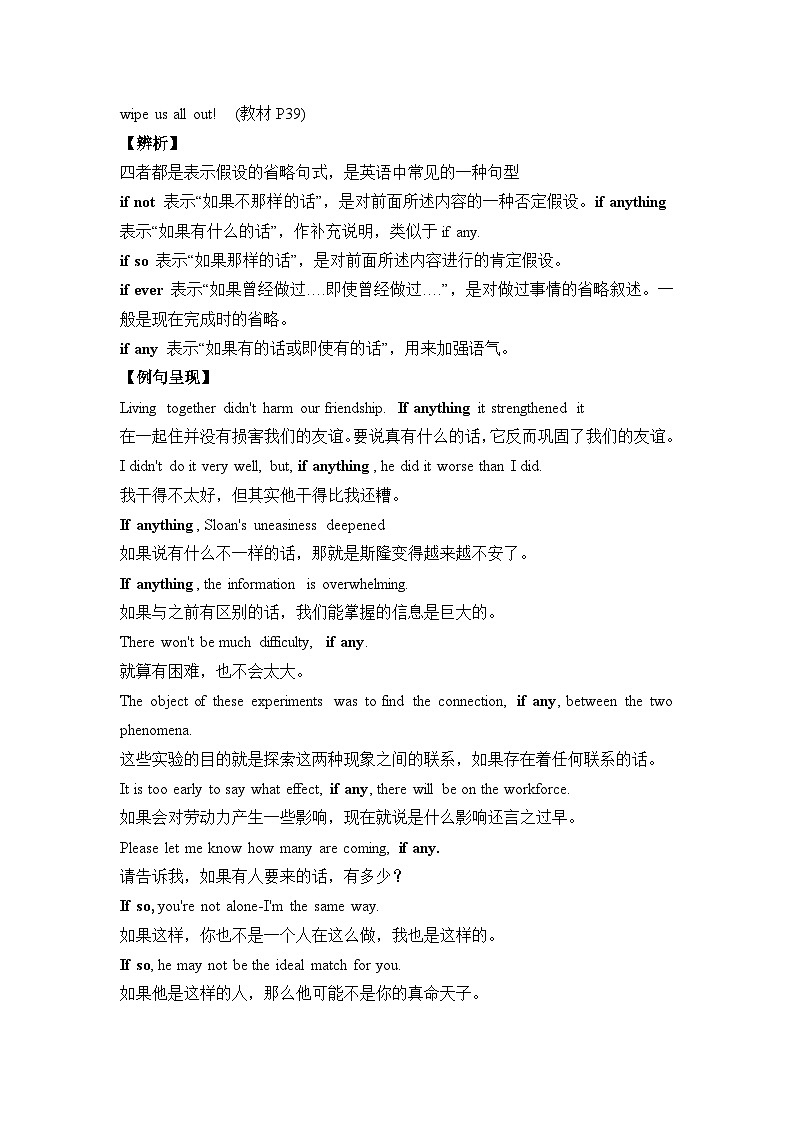 外研选择性必修第三册Unit4 易混易错点辨析练习第3页