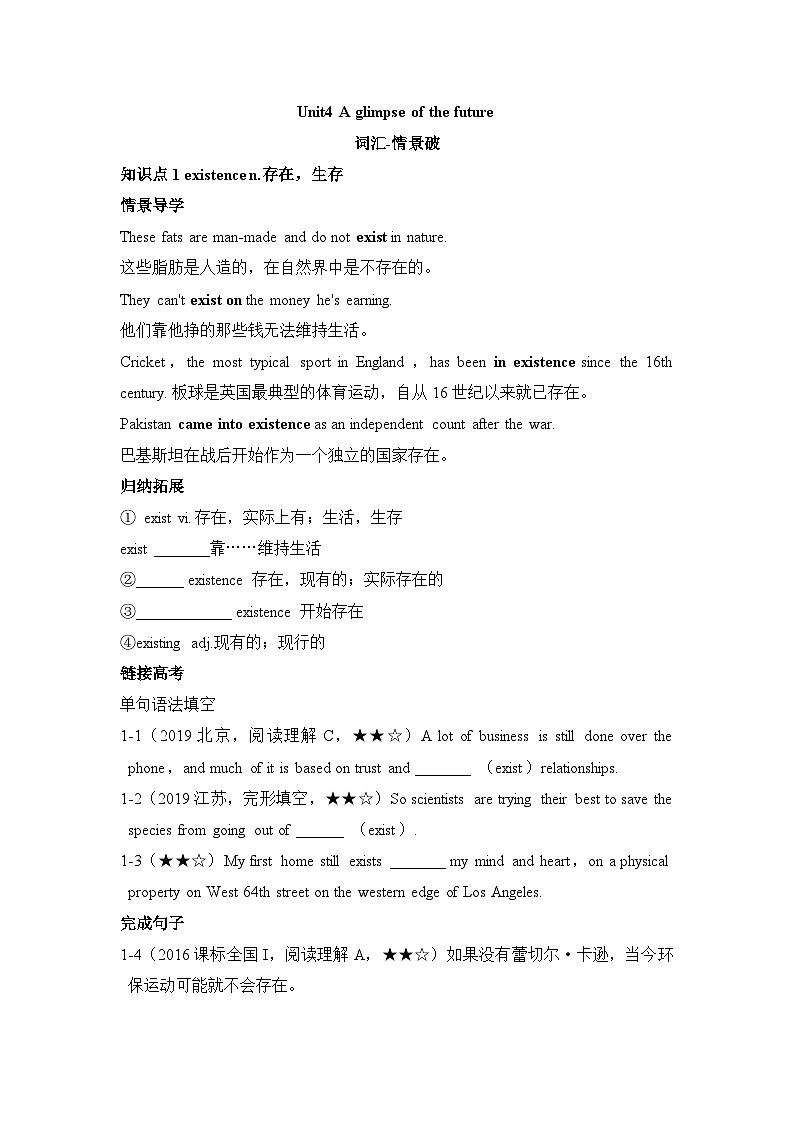 外研选择性必修第三册Unit4_A_glimpse_of_the_future_词汇-情景破练习第1页