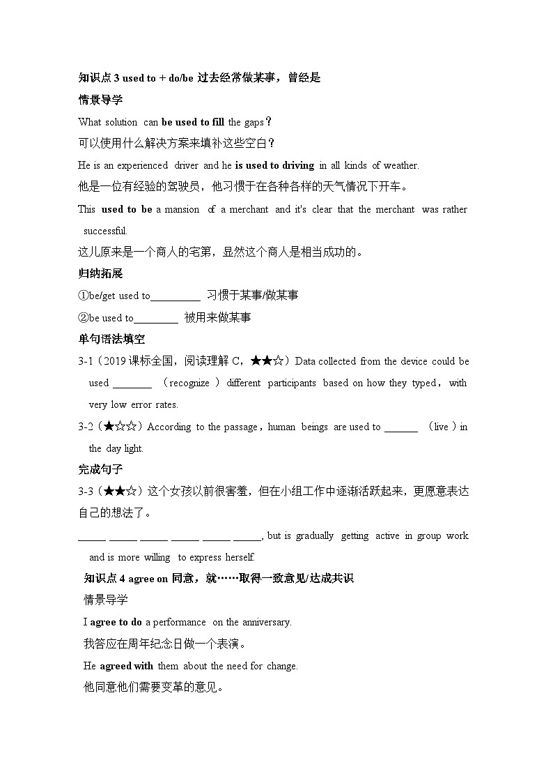 外研选择性必修第三册Unit4_A_glimpse_of_the_future_词汇-情景破练习第3页