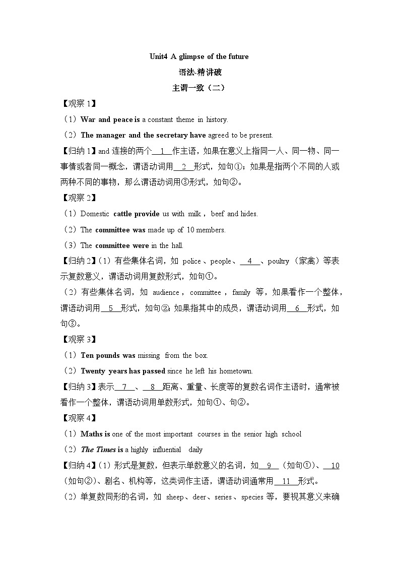 外研选择性必修第三册Unit4_A_glimpse_of_the_future_语法-精讲破练习第1页