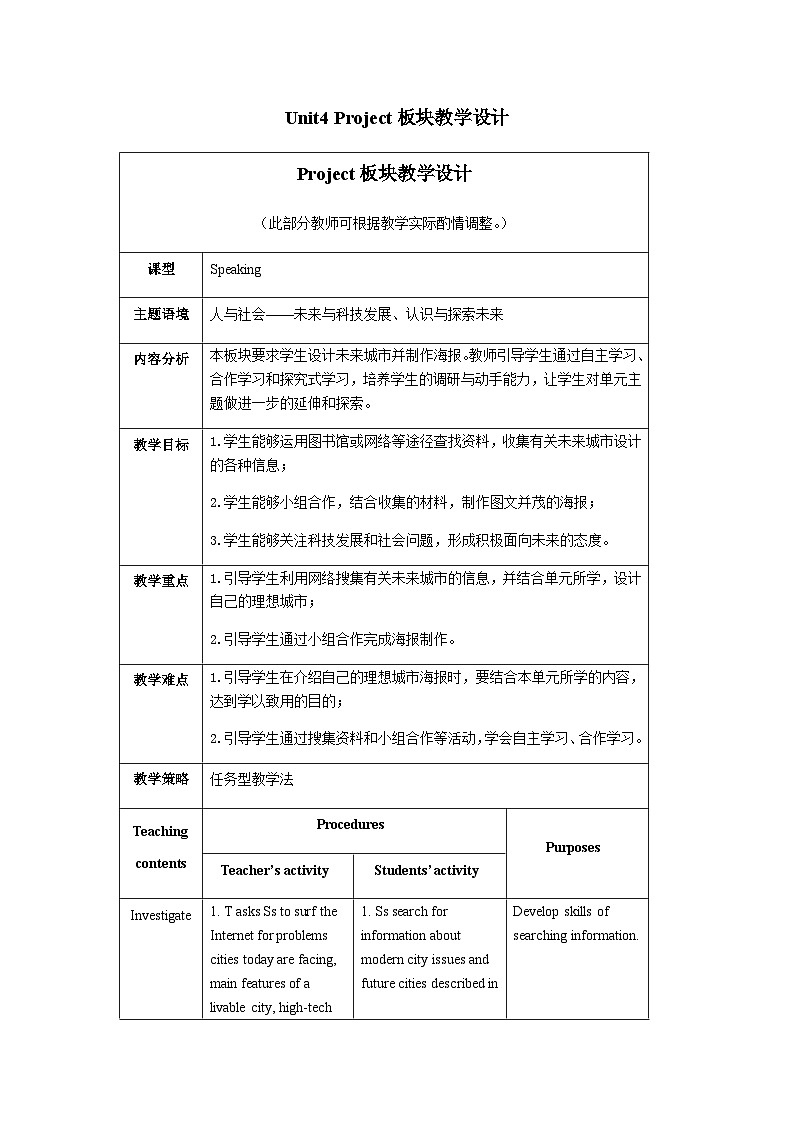 外研选择性必修第三册Unit4_Project_板块教学设计01