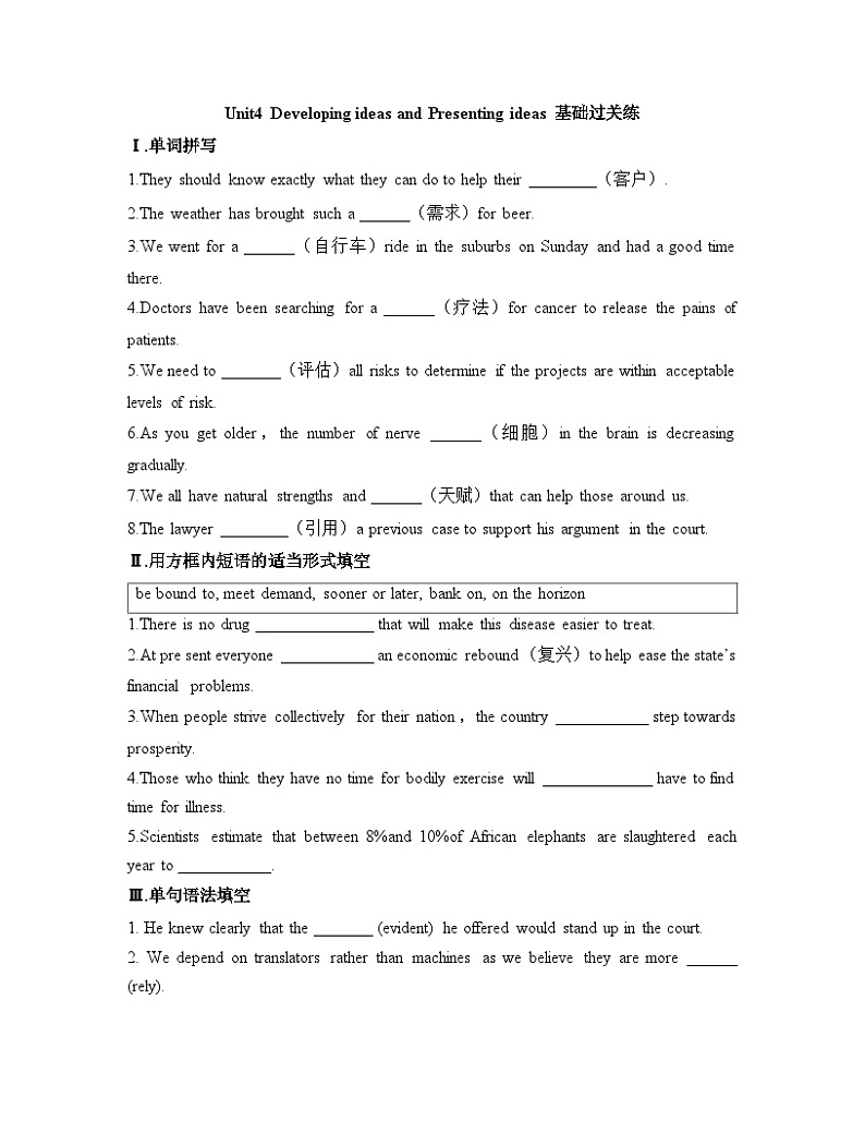 外研选择性必修第三册Unit4Developing_ideas_and_Presenting_ideas基础过关练第1页