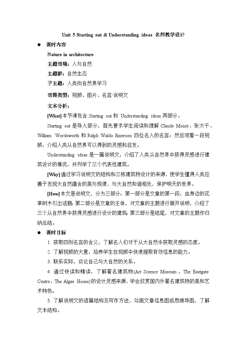 外研选择性必修第三册Unit5 Starting out and Understanding ideas 名师教学设计第1页