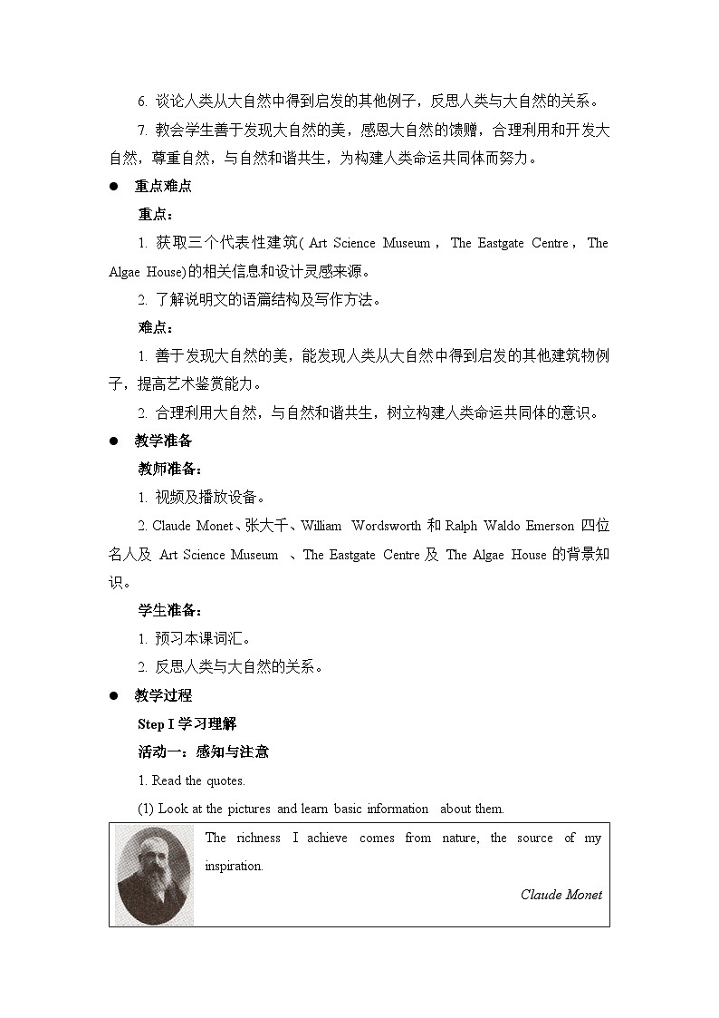 外研选择性必修第三册Unit5 Starting out and Understanding ideas 名师教学设计第2页