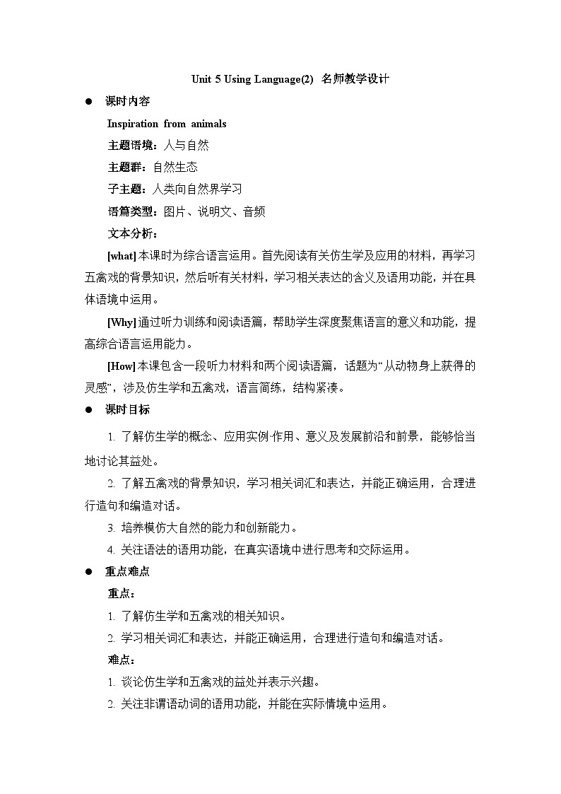 外研选择性必修第三册Unit5 Using Language(2) 名师教学设计第1页