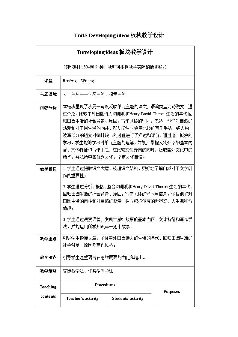 外研选择性必修第三册Unit5_Developing_ideas_板块教学设计01