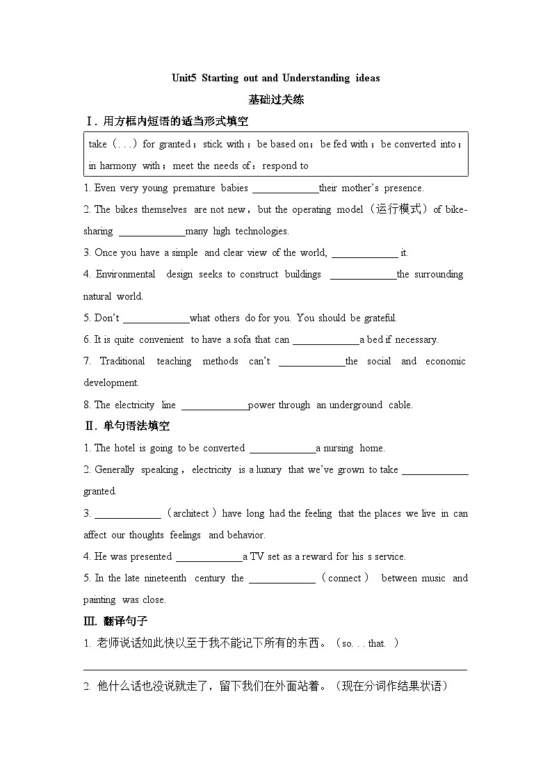 外研选择性必修第三册Unit5_Starting_out_and_Understanding_ideas_基础过关练第1页