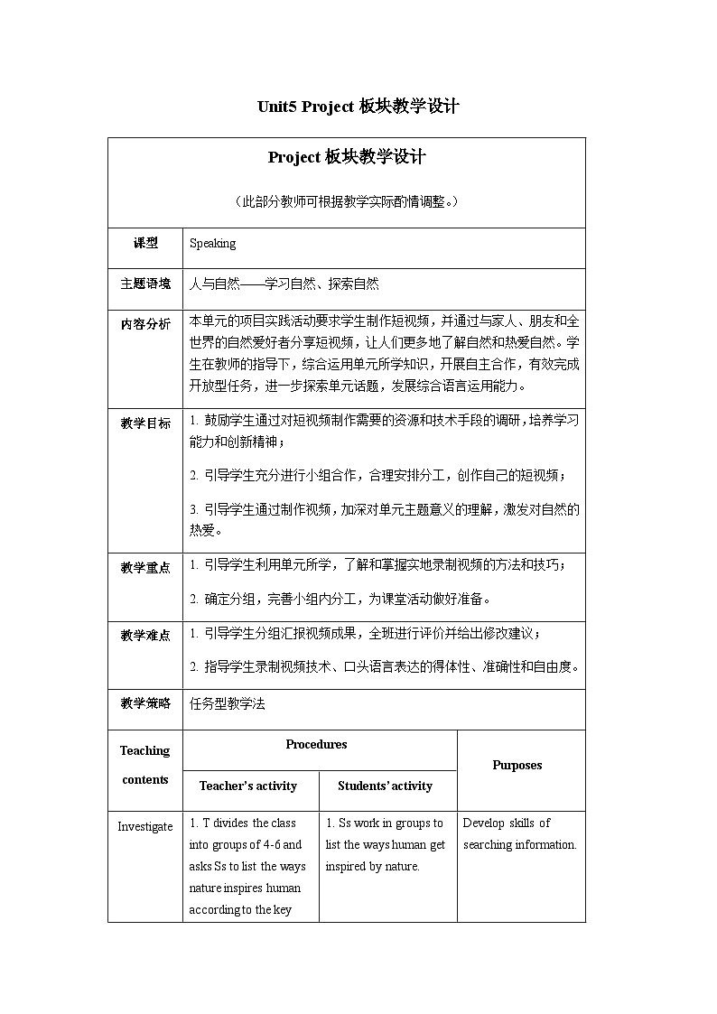 外研选择性必修第三册Unit5_Project_板块教学设计第1页
