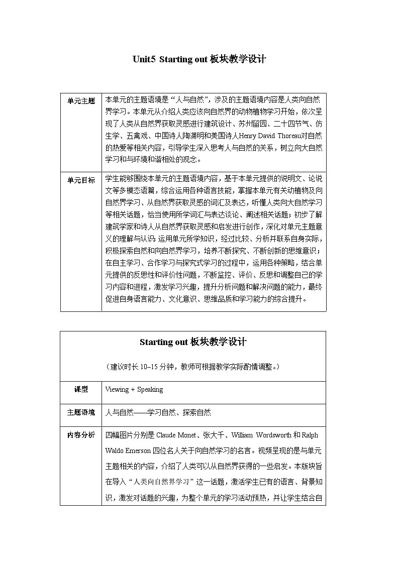 外研选择性必修第三册Unit5_Starting_out板块教学设计第1页