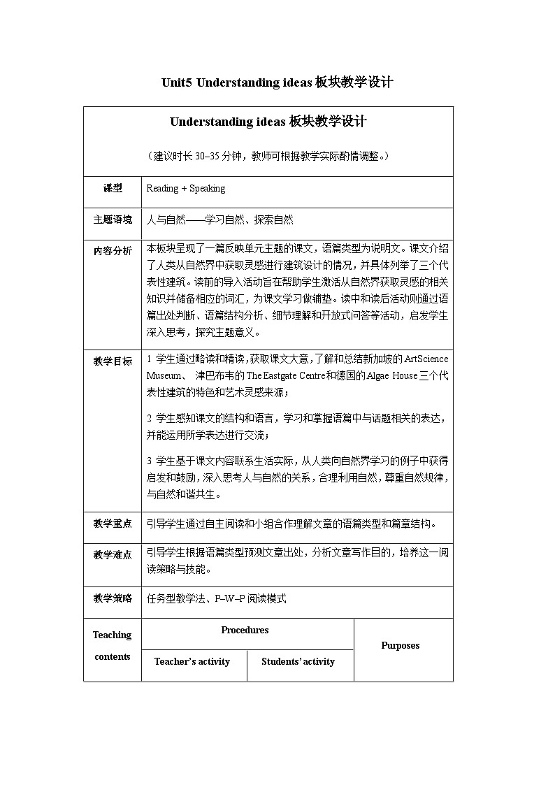 外研选择性必修第三册Unit5_Understanding_ideas_板块教学设计第1页