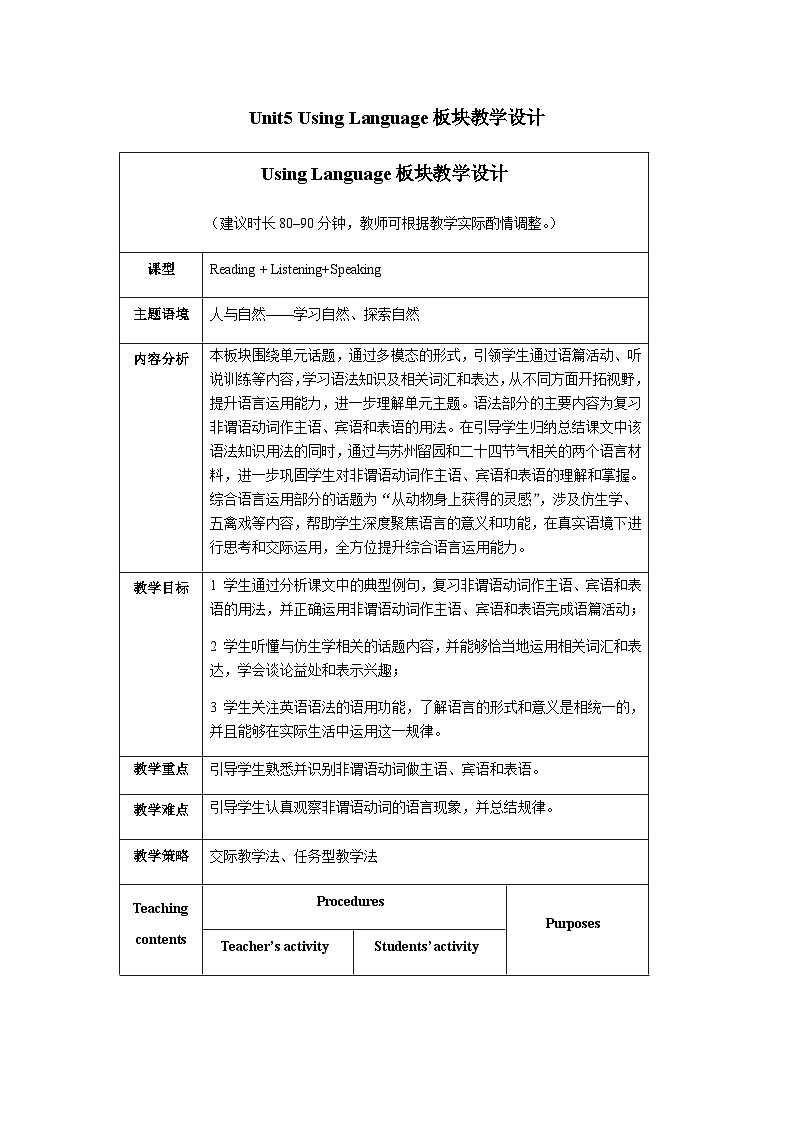 外研选择性必修第三册Unit5_Using_Language_板块教学设计第1页