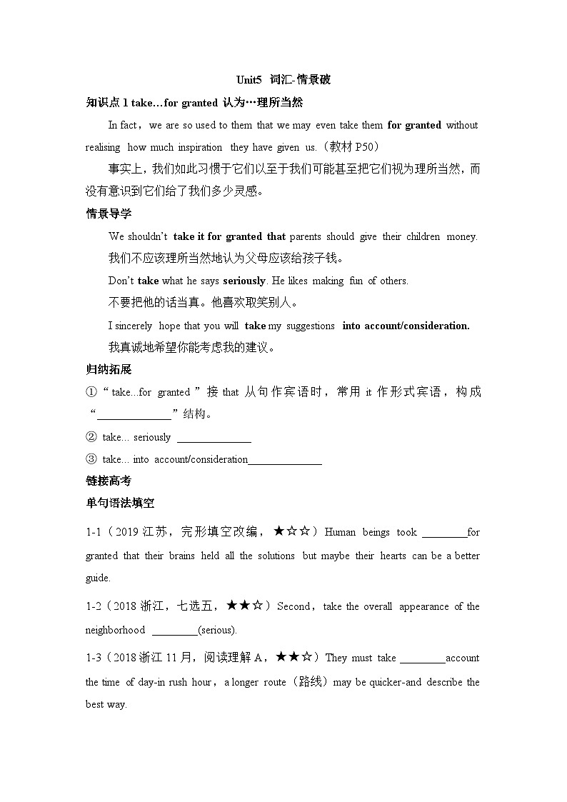 外研选择性必修第三册Unit5_词汇-情景破练习第1页