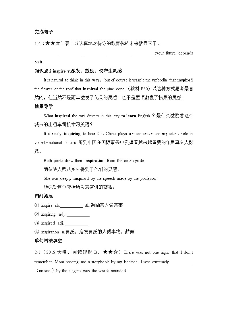 外研选择性必修第三册Unit5_词汇-情景破练习第2页