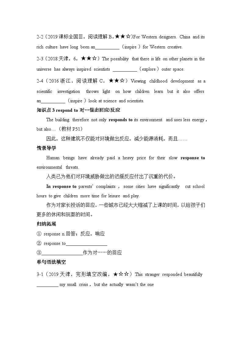 外研选择性必修第三册Unit5_词汇-情景破练习第3页