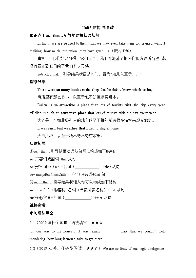 外研选择性必修第三册Unit5_结构-情景破练习第1页