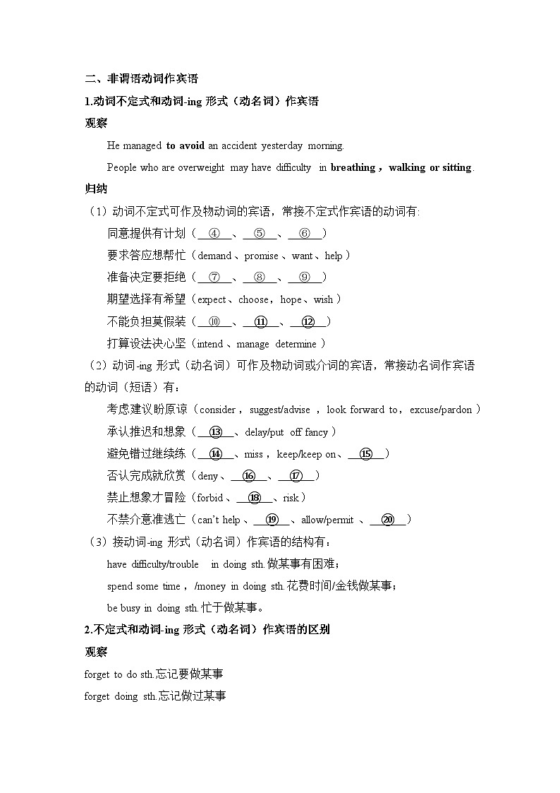 外研选择性必修第三册Unit5_语法-精讲破练习第2页