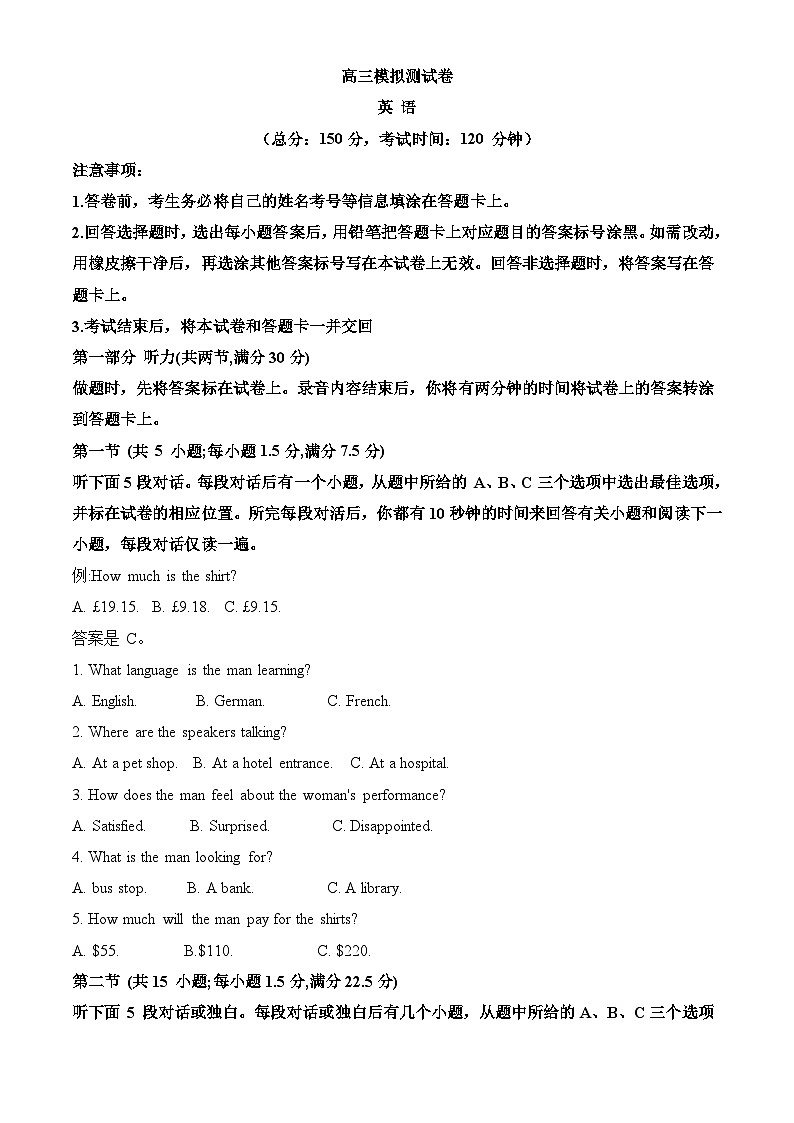 福建高三下学期模拟测试英语最后一卷（外研原卷版）第1页