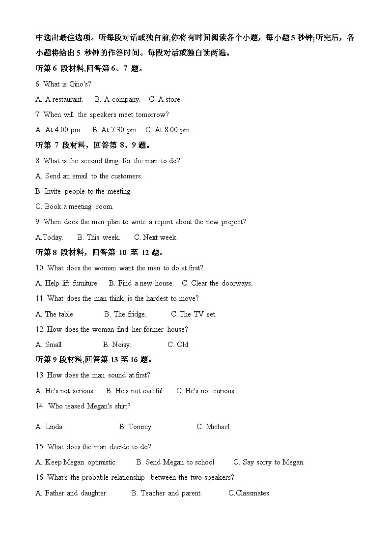 福建高三下学期模拟测试英语最后一卷（外研原卷版）第2页
