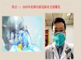 外研选择性必修第二册Unit 3【外刊拓展阅读】-2020年全球热点大事_双语事件课件
