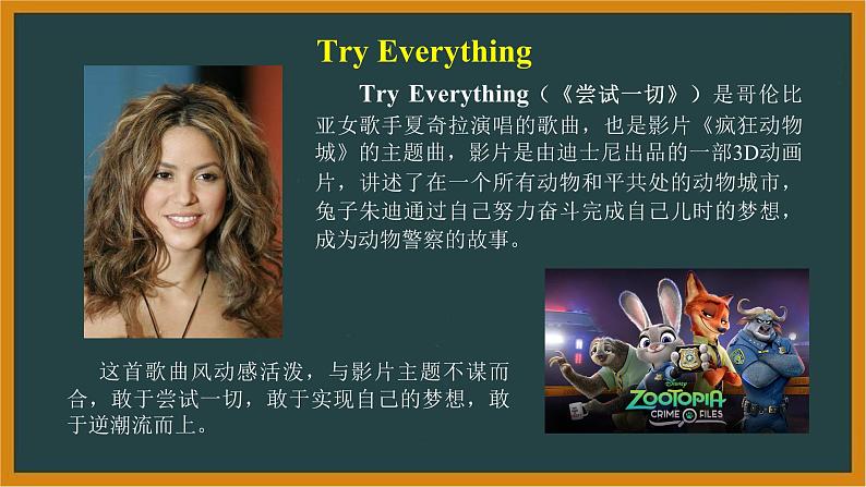 外研选择性必修第二册Unit 3【歌曲赏析】-Try_Everything_双语课件第1页