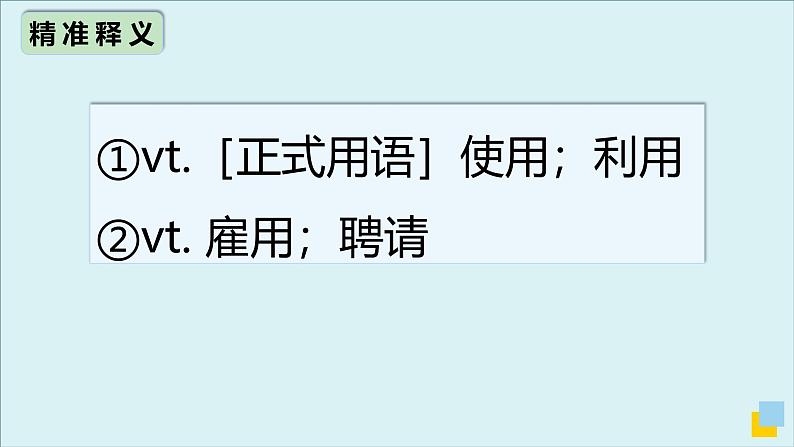 外研选择性必修第三册Unit5 高频词汇课件第7页