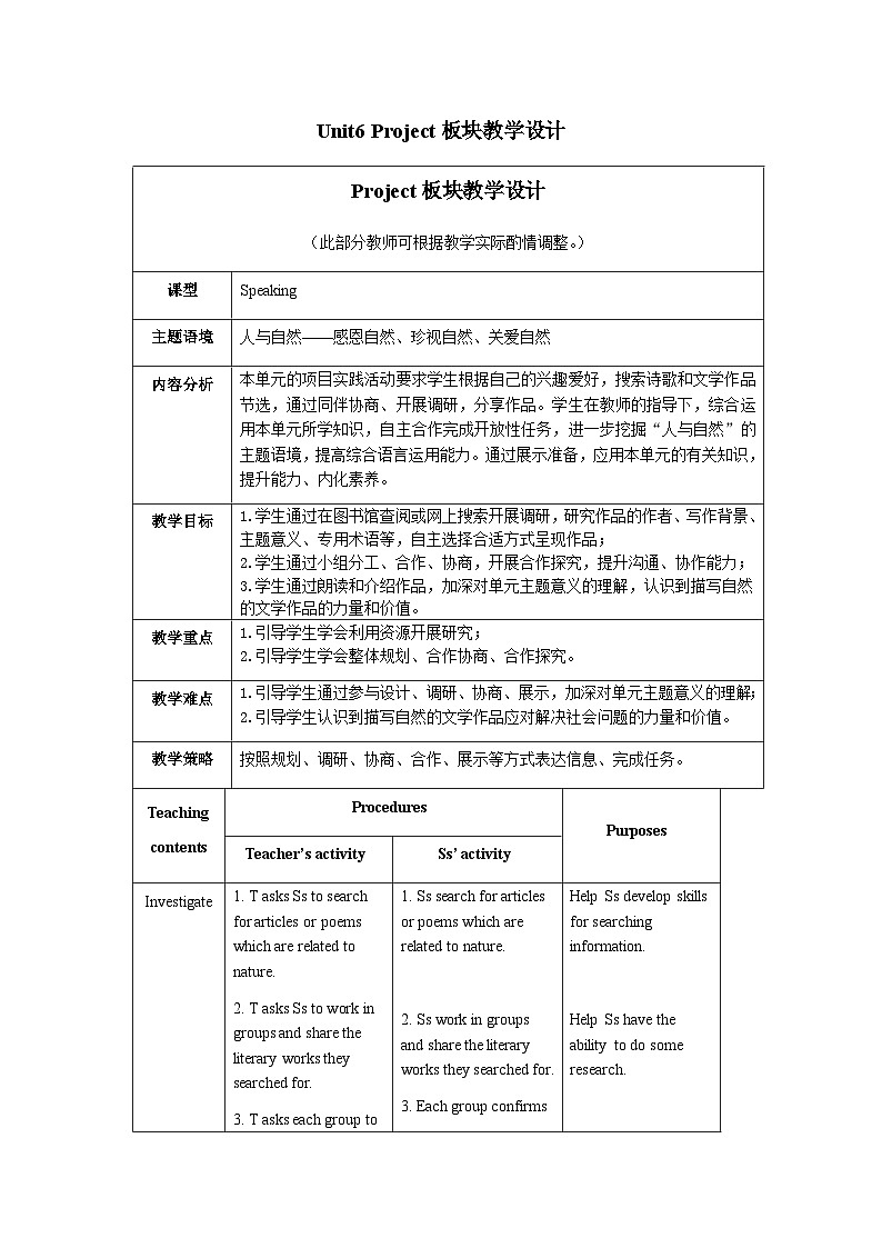 外研选择性必修第三册Unit6_Project_板块教学设计01