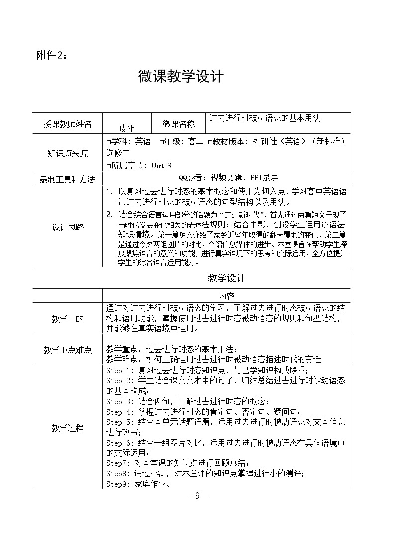 外研选择性必修第二册Unit3 Grammar 名师教学设计第1页