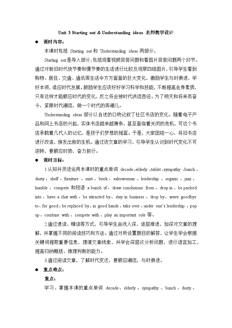 外研选择性必修第二册Unit3 Starting out and Understanding ideas 名师教学设计01