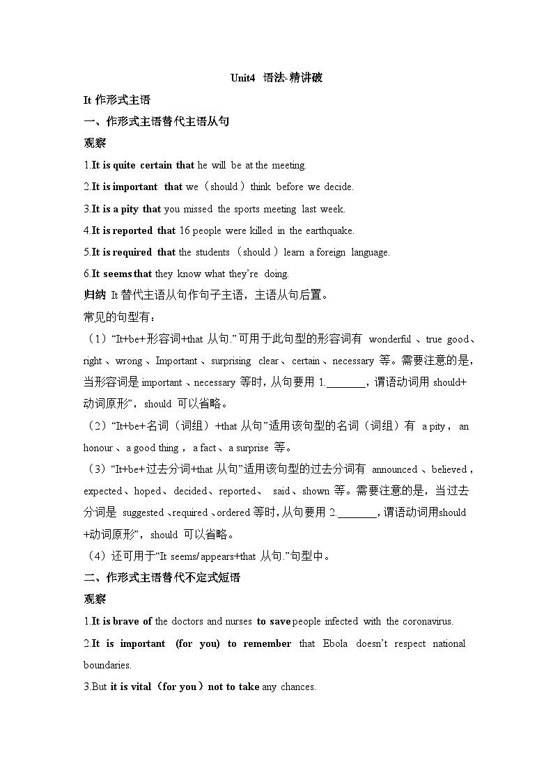 外研选择性必修第二册Unit4_语法-精讲破练习第1页