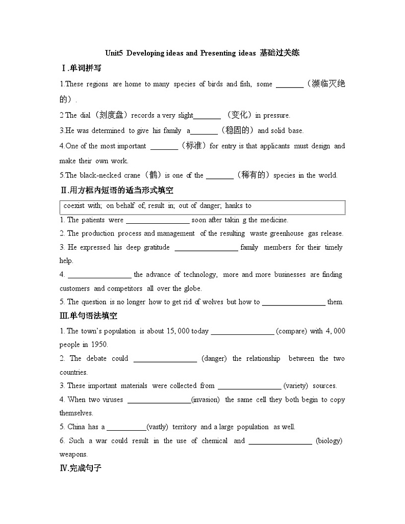 外研选择性必修第二册Unit5_Developing_ideas_and_Presenting_ideas_基础过关练第1页