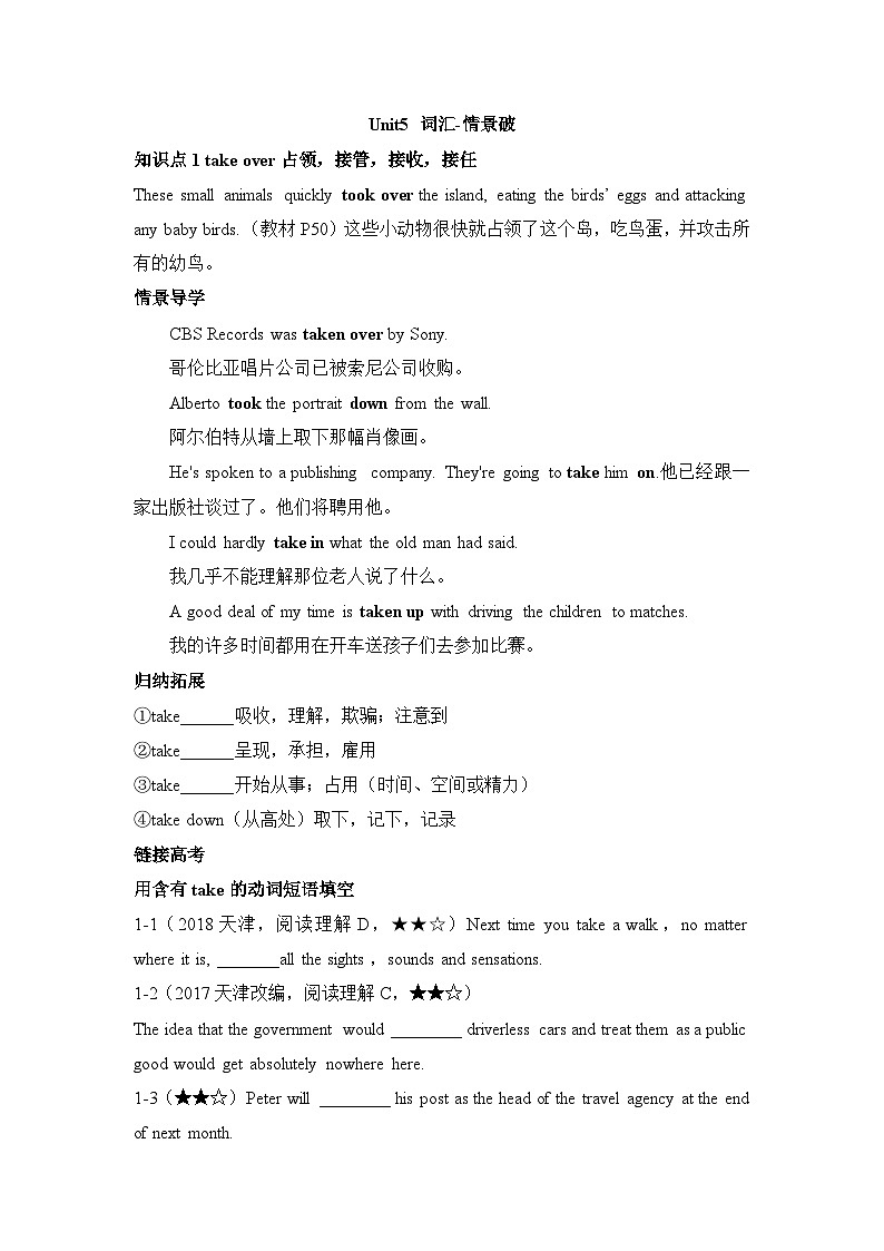 外研选择性必修第二册Unit5_词汇-情景破练习第1页