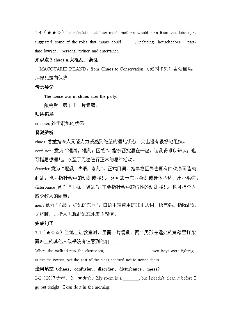 外研选择性必修第二册Unit5_词汇-情景破练习第2页