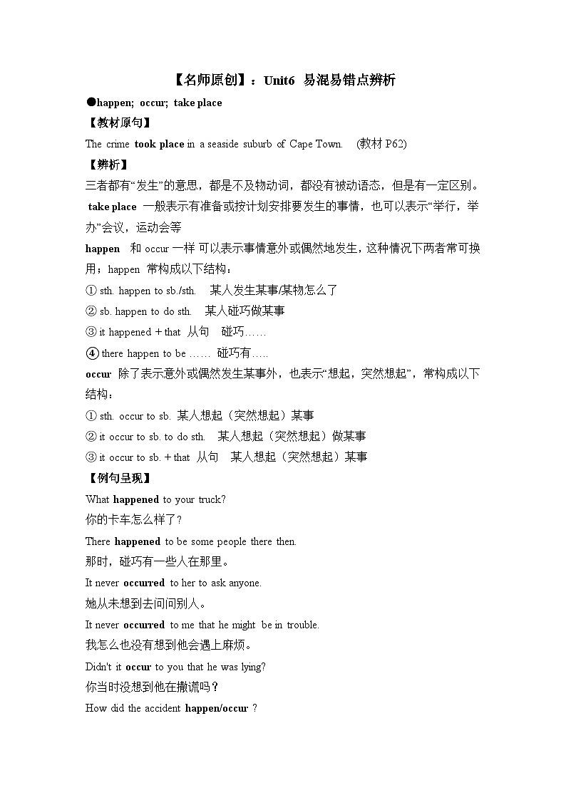 外研选择性必修第二册Unit6 易混易错点辨析练习第1页