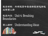 外研选择性必修第二册Unit4 Understanding ideas 名师课件
