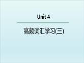 外研选择性必修第二册Unit4 高频词汇课件（三）